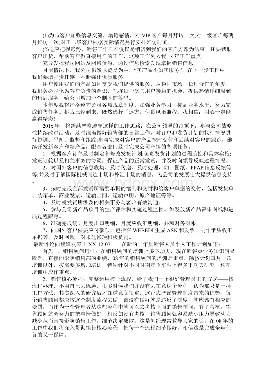 汽车销售年度工作计划Word文档下载推荐.docx_第3页