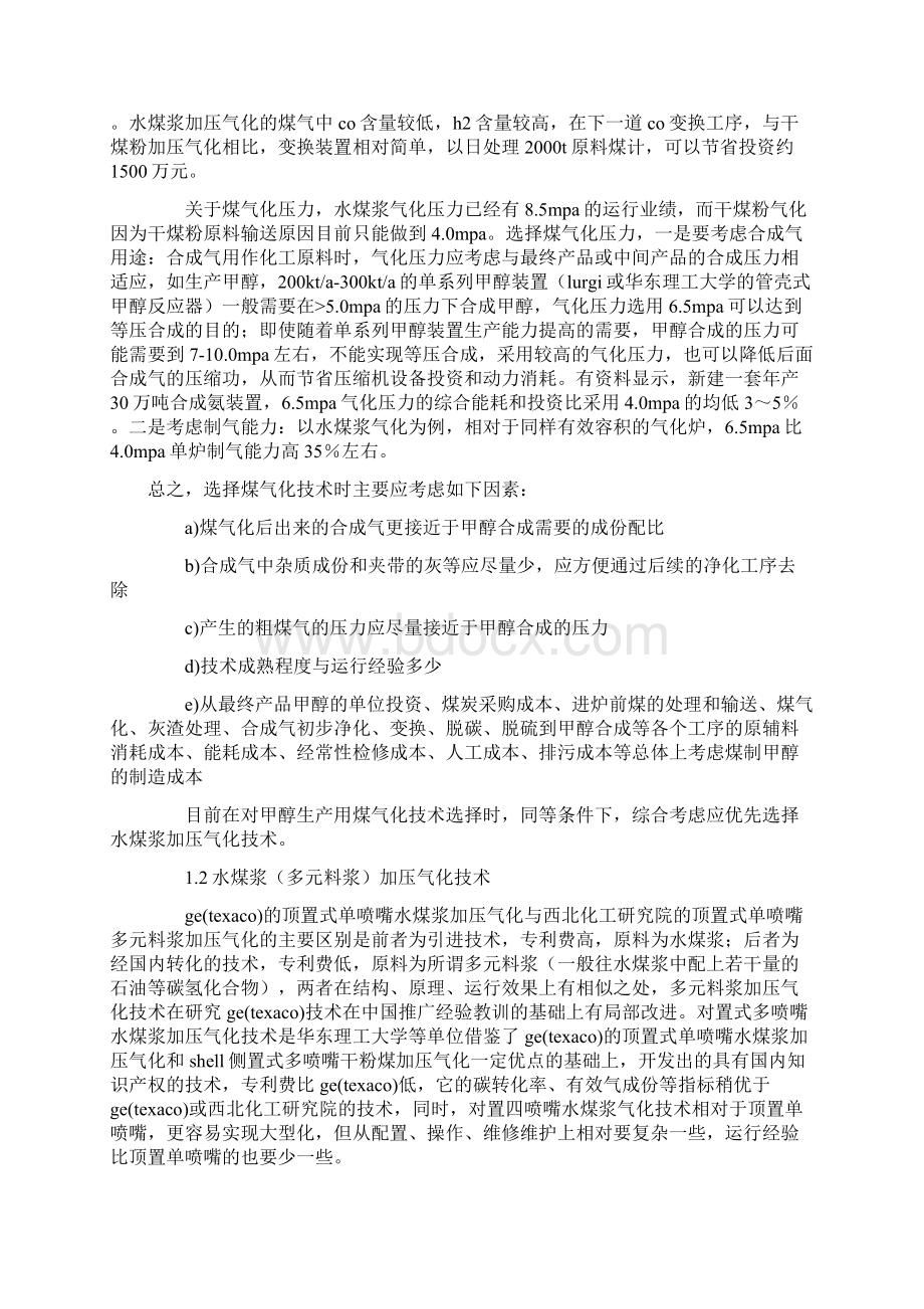 中煤甲醇装置规模效应明显doc文档格式.docx_第2页