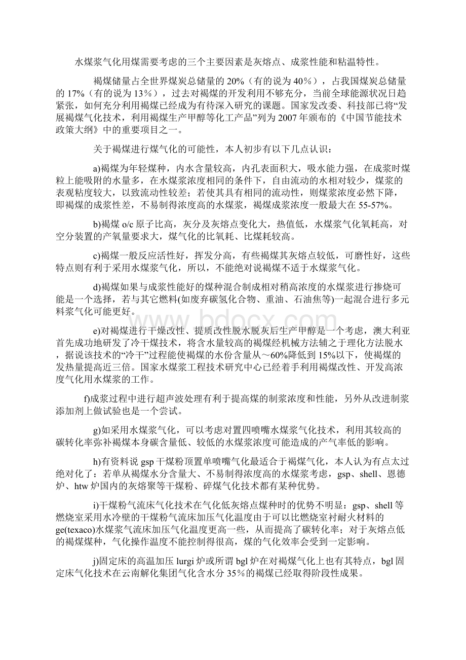 中煤甲醇装置规模效应明显doc文档格式.docx_第3页