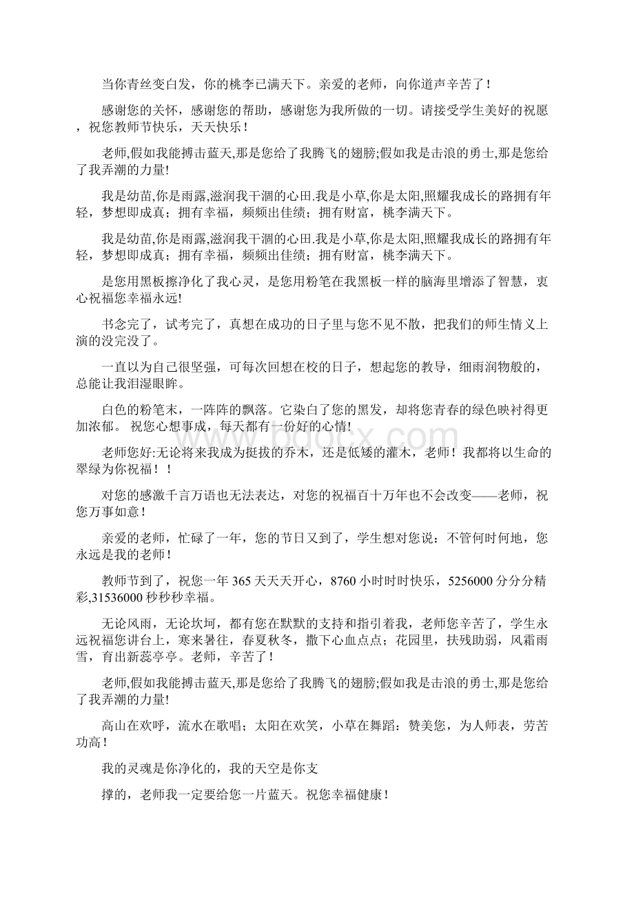 精选教育年教师节贺卡祝福语大全docWord格式.docx_第2页