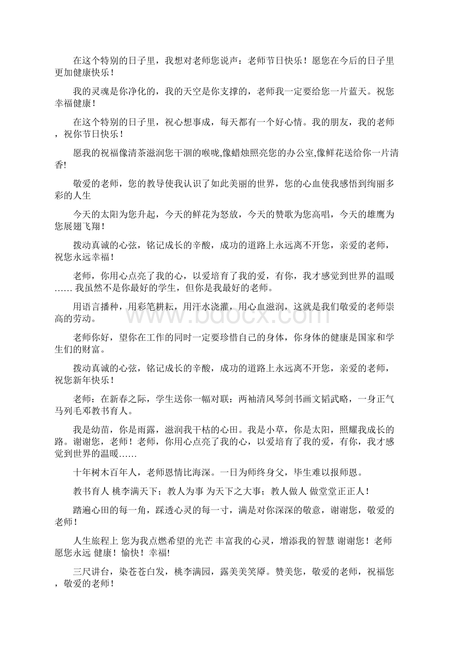 精选教育年教师节贺卡祝福语大全docWord格式.docx_第3页