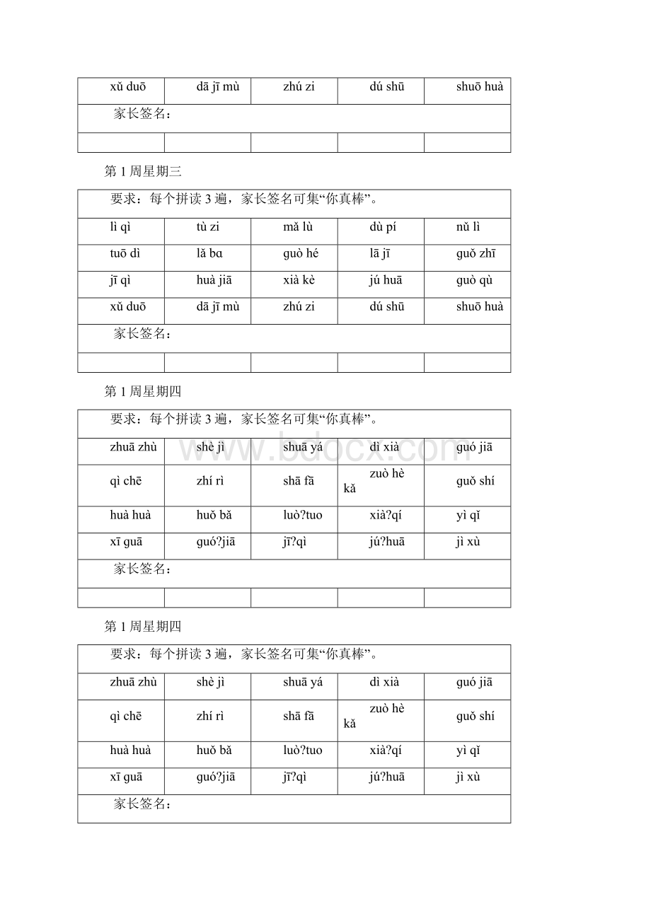 一年级拼音过关测试本部编版.docx_第3页