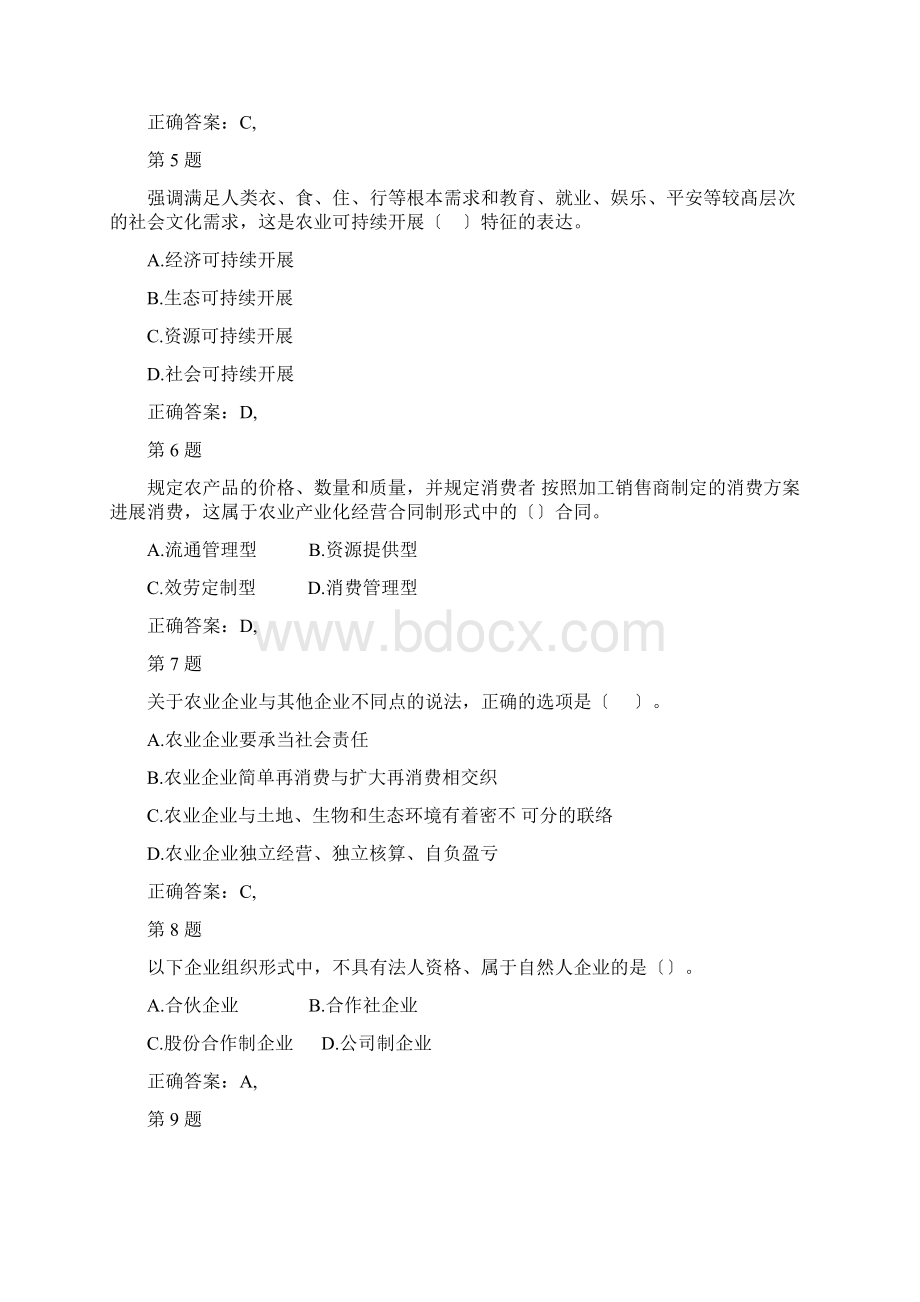 中级经济师农业经济专业知识与实务考试真题及答案文档格式.docx_第2页