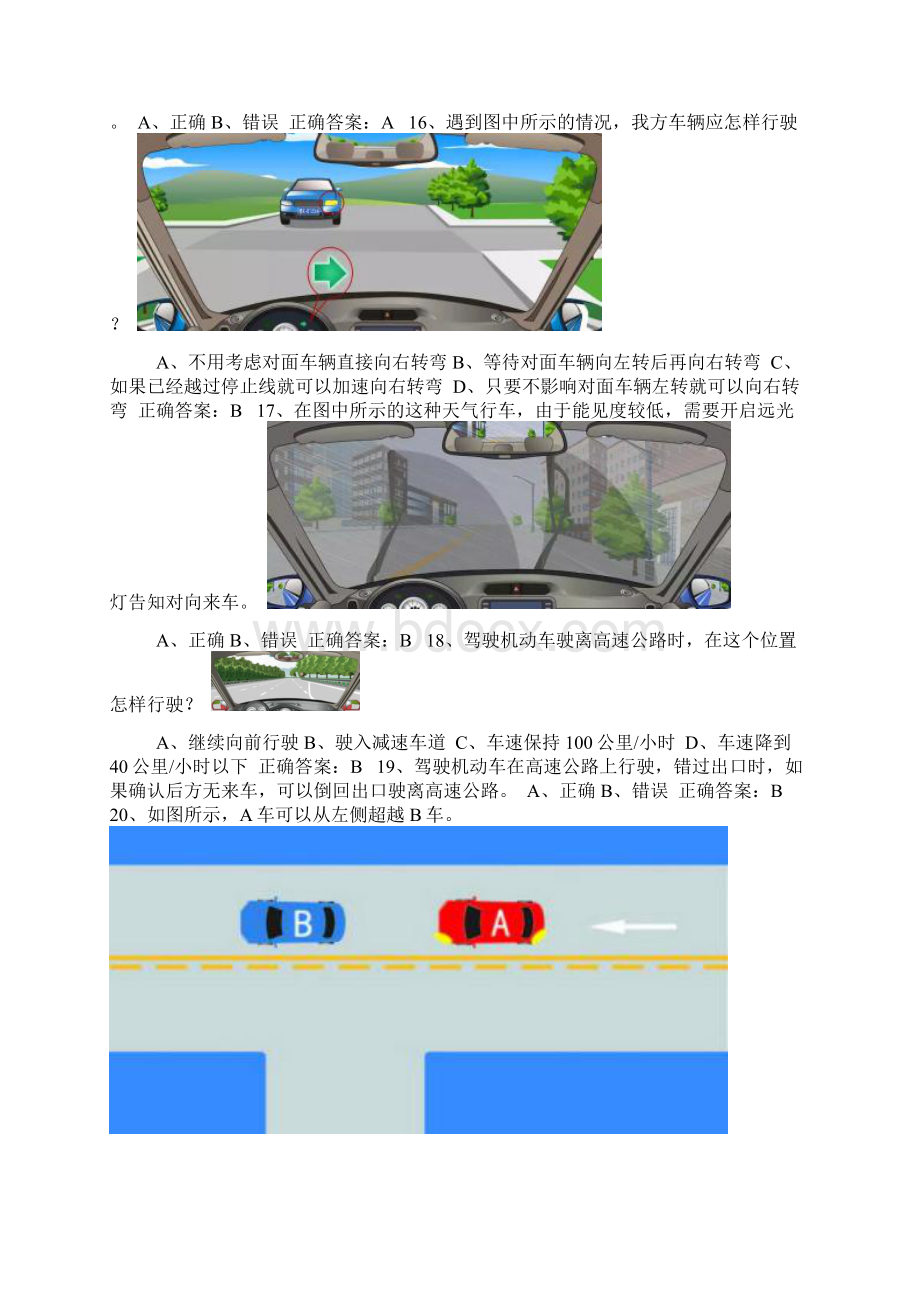 交管12123学法减分测试题附答案通用版166.docx_第3页