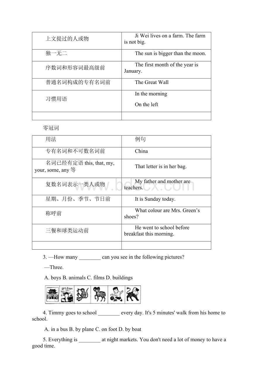 暑期家教初二英语语法全真精讲讲义Word下载.docx_第2页