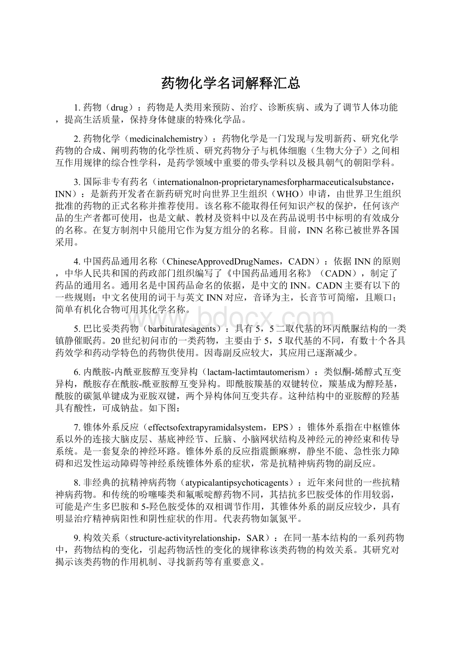 药物化学名词解释汇总Word格式.docx_第1页