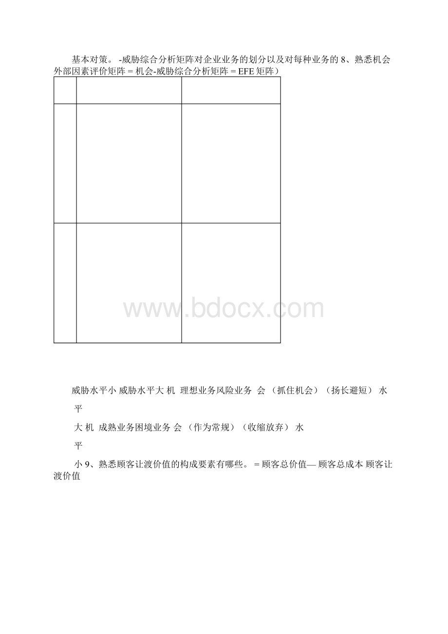 营销学原理期末复习大纲附复习资料.docx_第3页