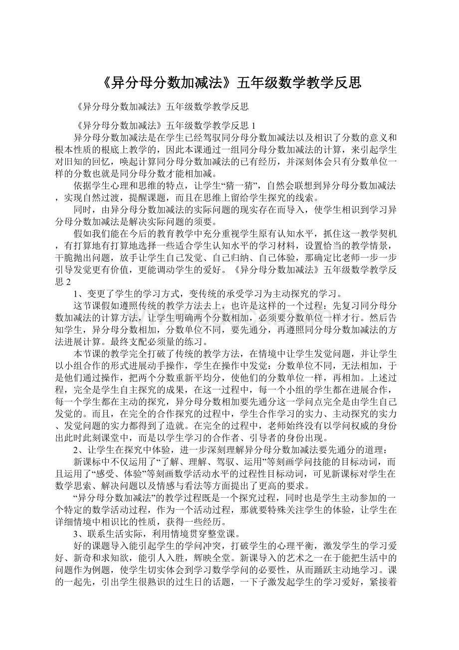 《异分母分数加减法》五年级数学教学反思.docx_第1页