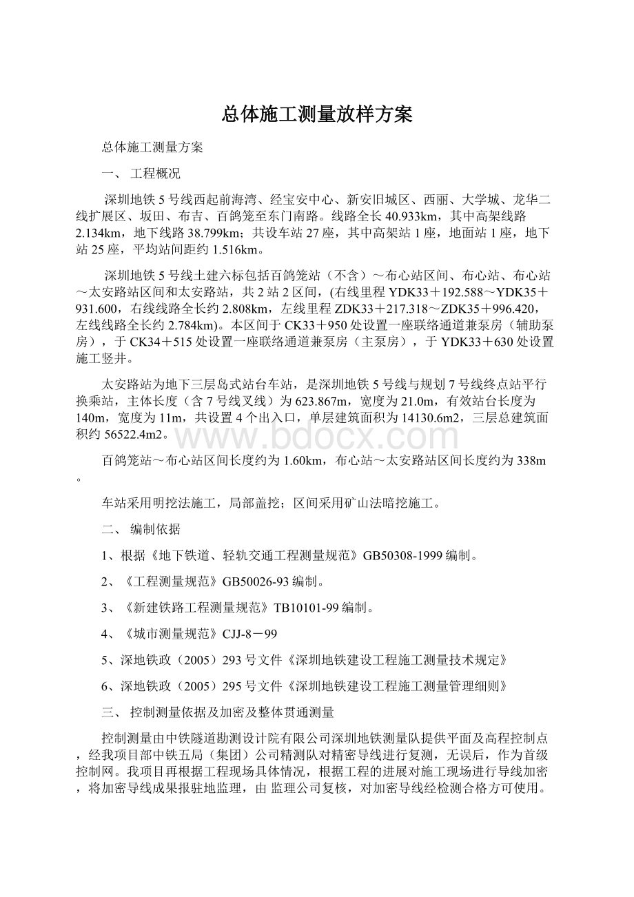 总体施工测量放样方案.docx_第1页