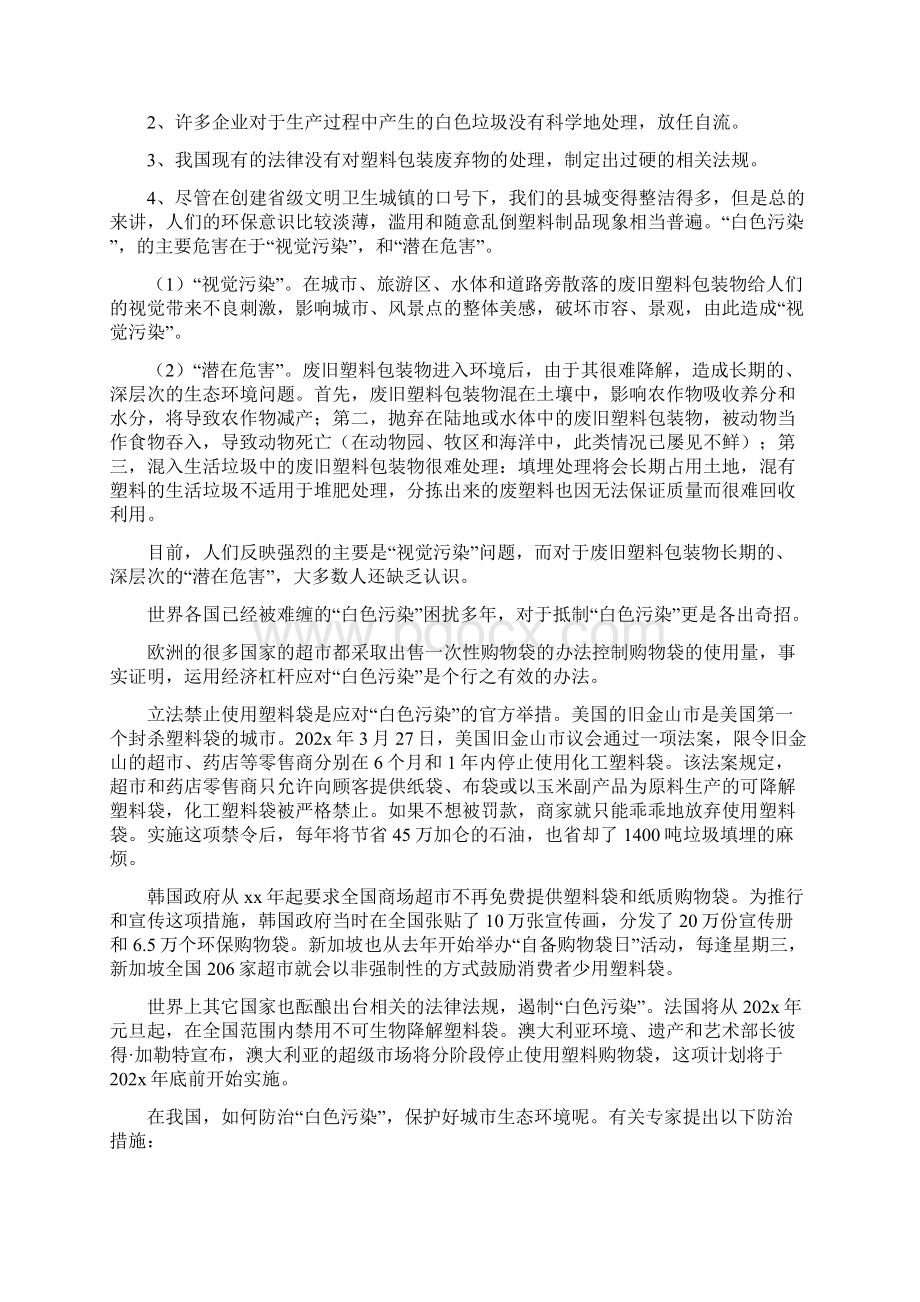 《浅谈白色垃圾的污染及治理》.docx_第2页