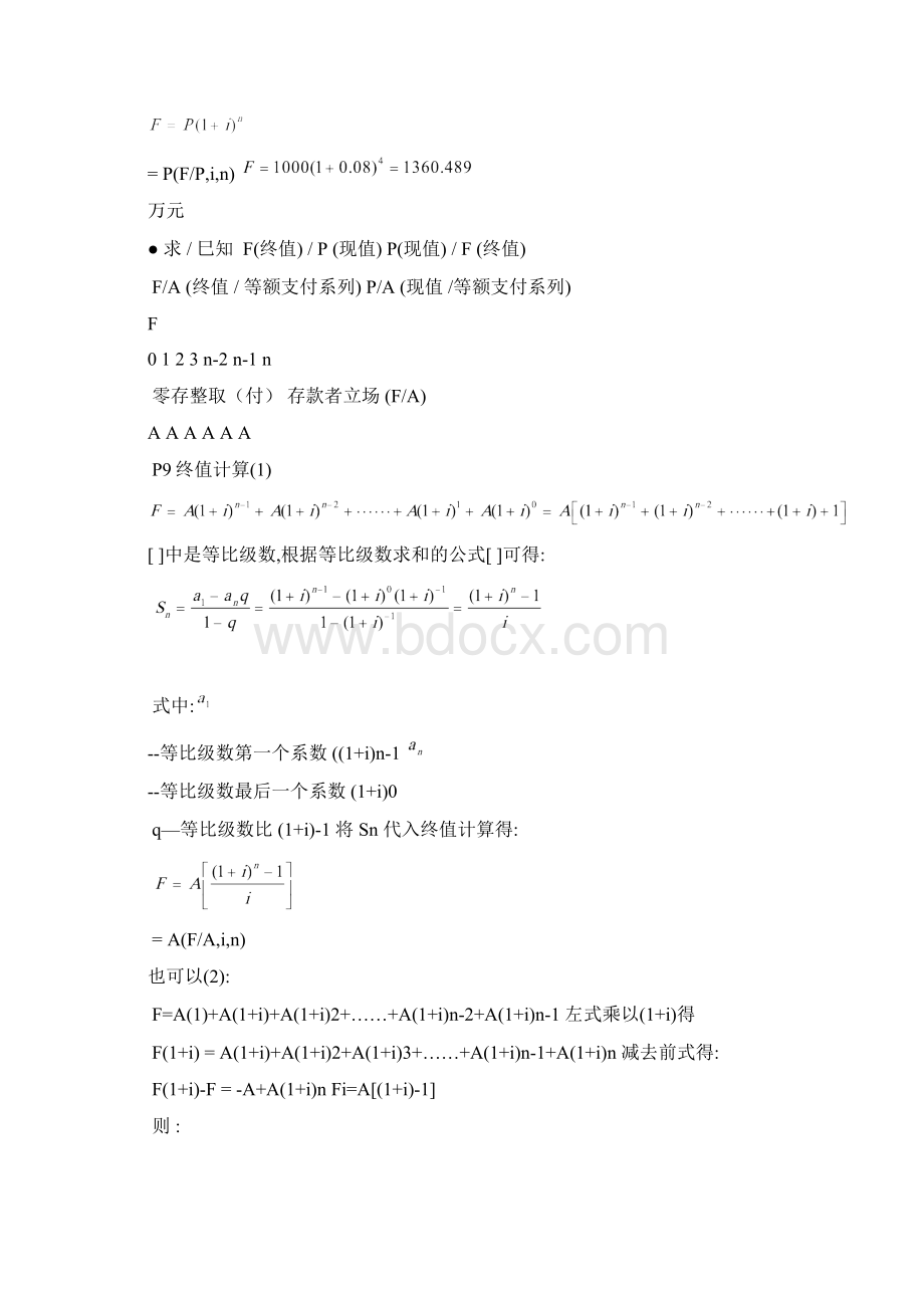 7一级注建上课补充.docx_第2页