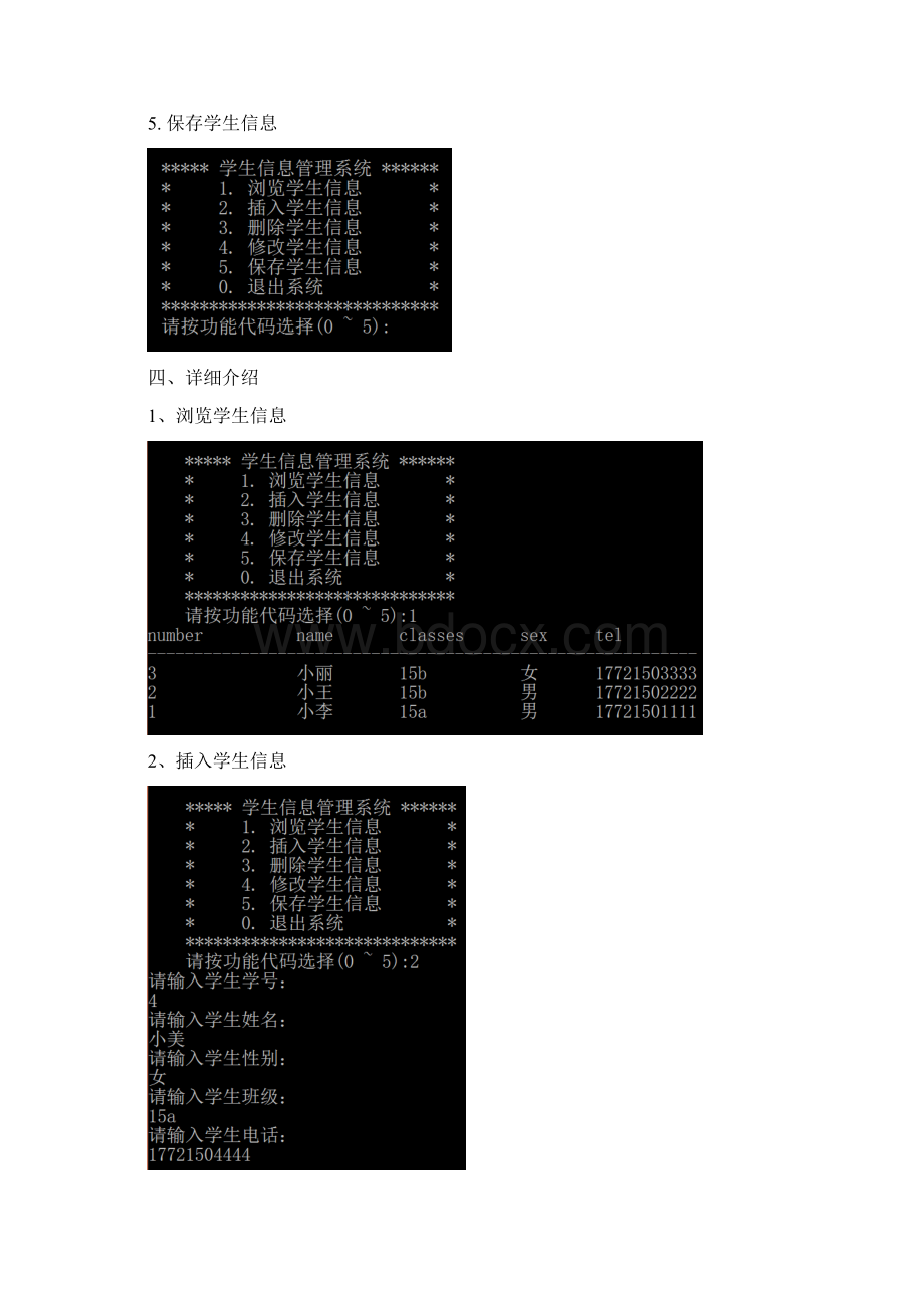 c语言程序设计报告 链表实现学生信息管理Word文档下载推荐.docx_第2页