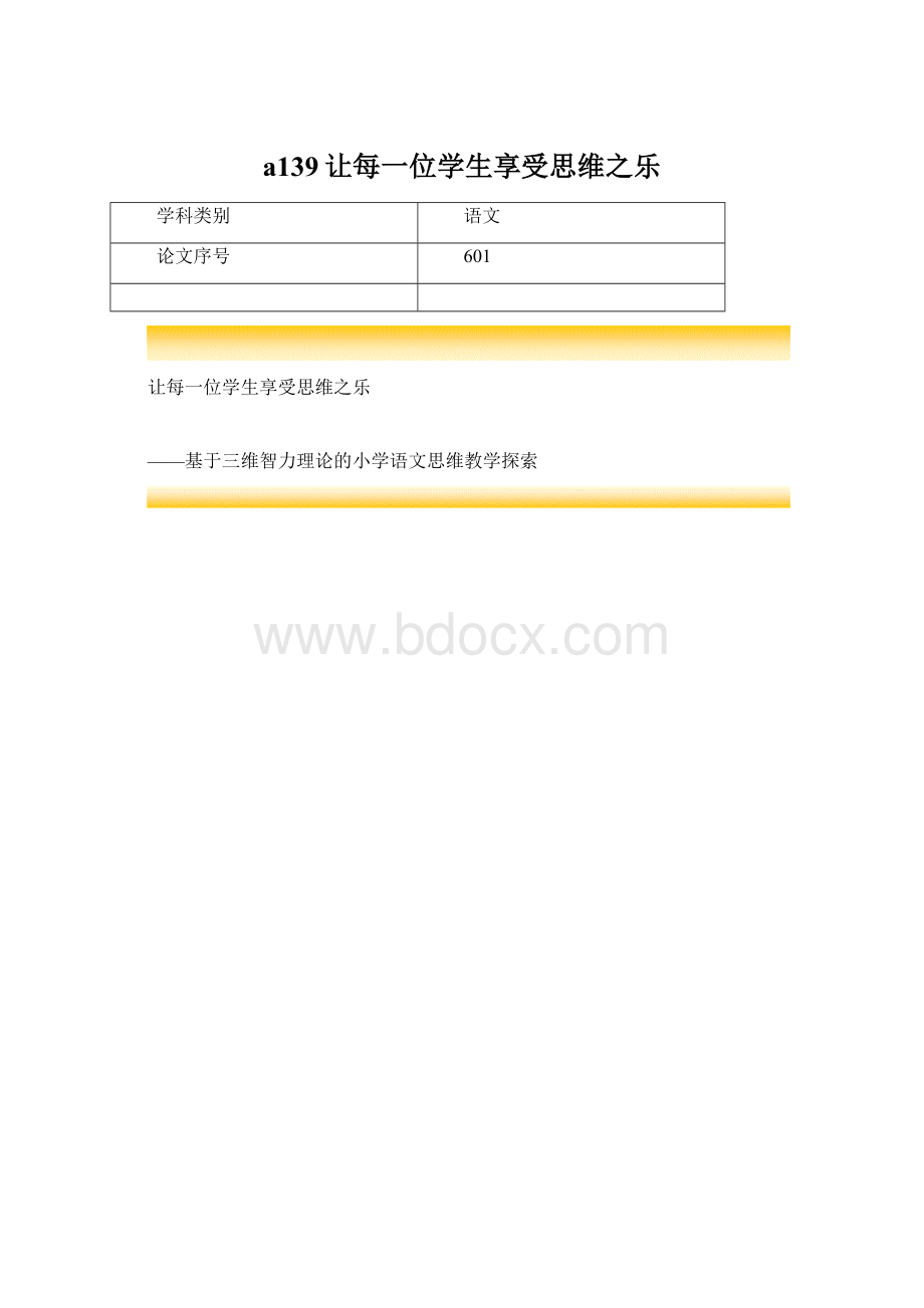 a139让每一位学生享受思维之乐.docx