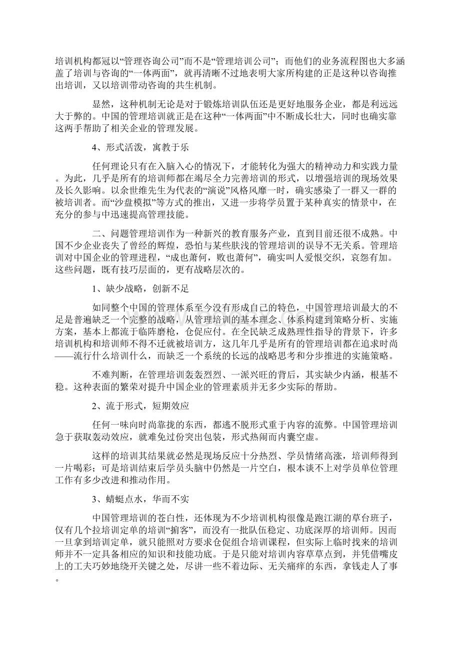 中国管理培训行业市场分析调研报告.docx_第2页
