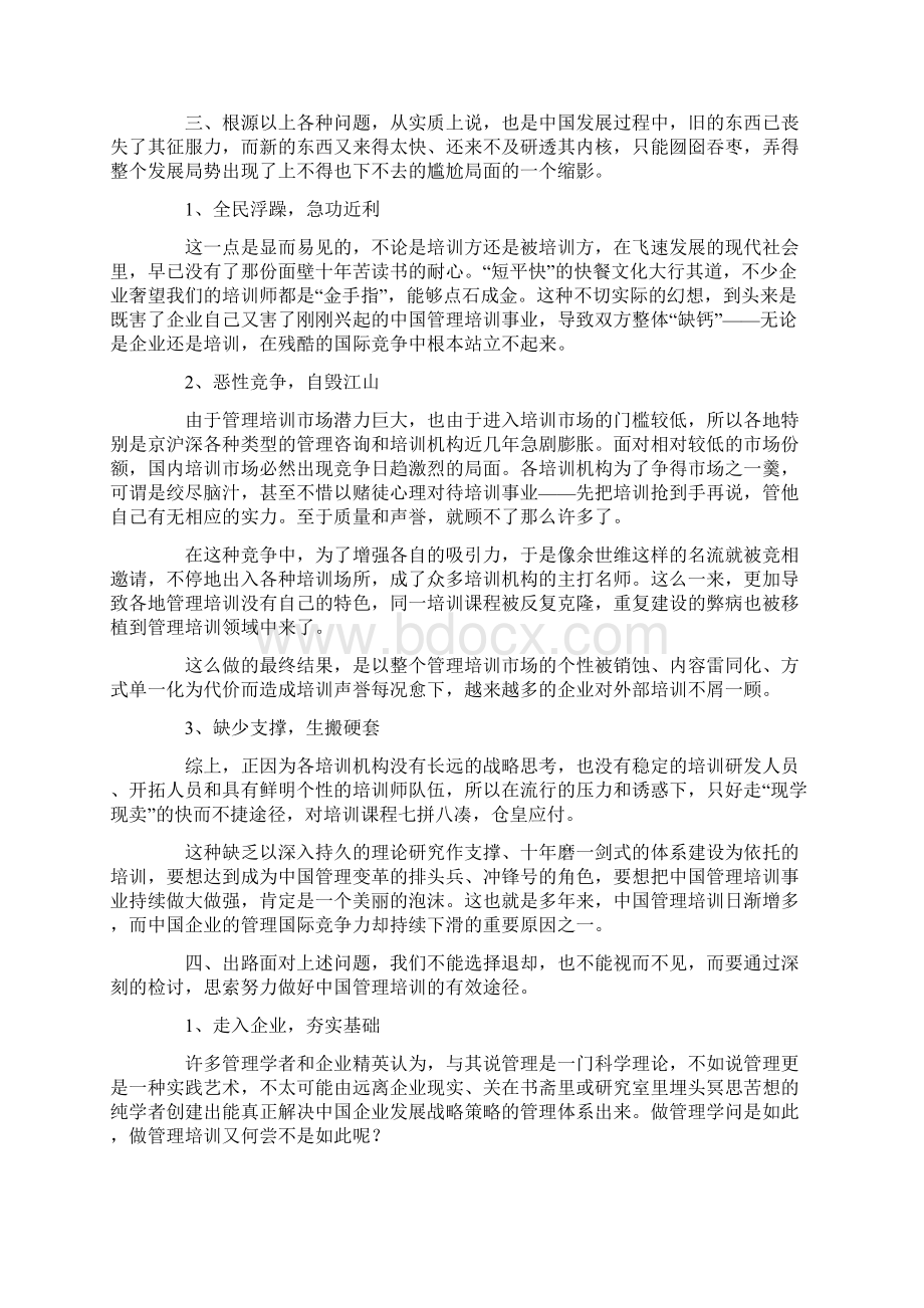 中国管理培训行业市场分析调研报告.docx_第3页