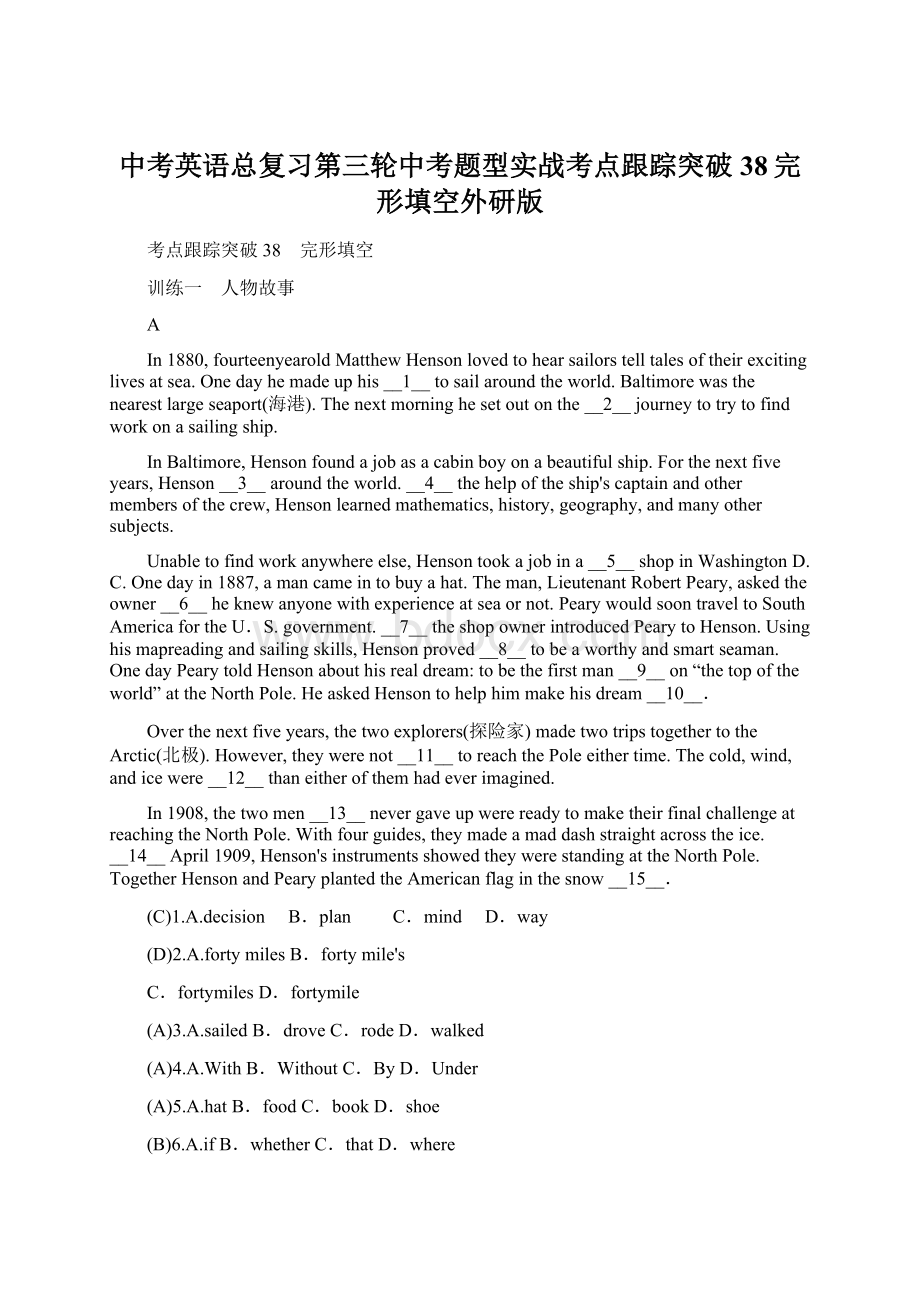 中考英语总复习第三轮中考题型实战考点跟踪突破38完形填空外研版.docx_第1页