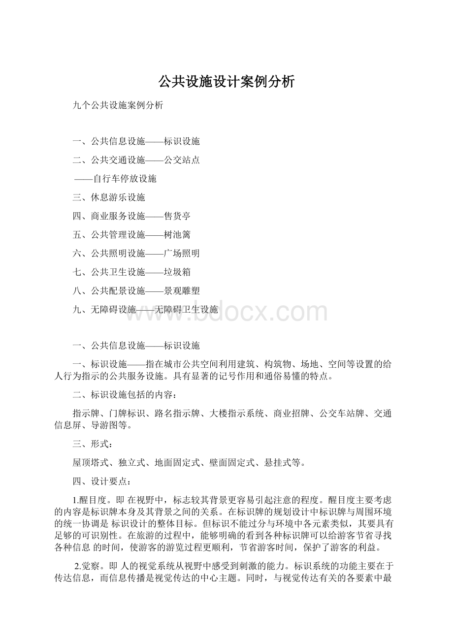 公共设施设计案例分析.docx