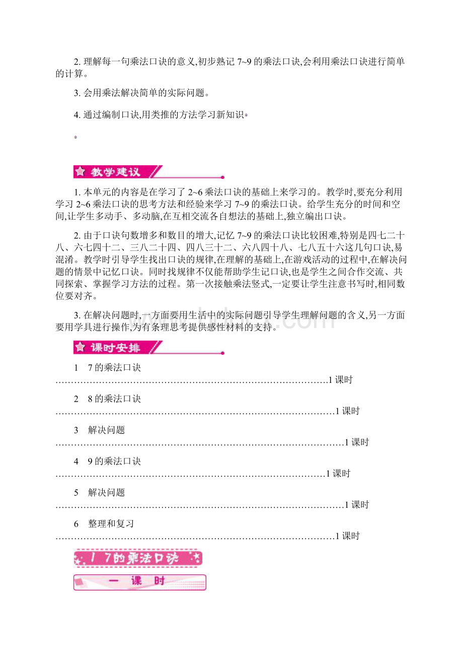 第六单元 表内乘法二.docx_第2页