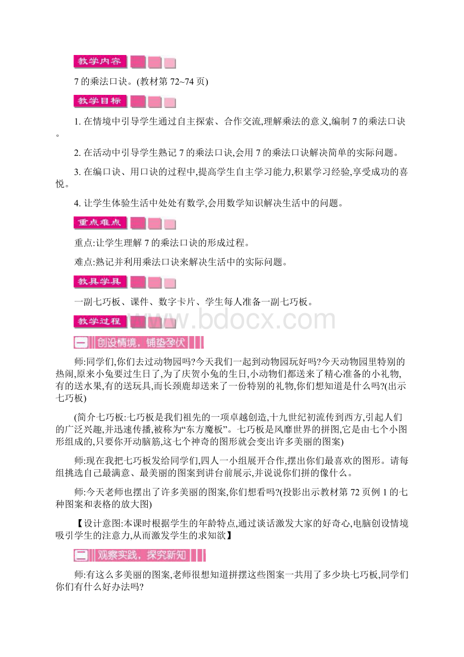 第六单元 表内乘法二.docx_第3页