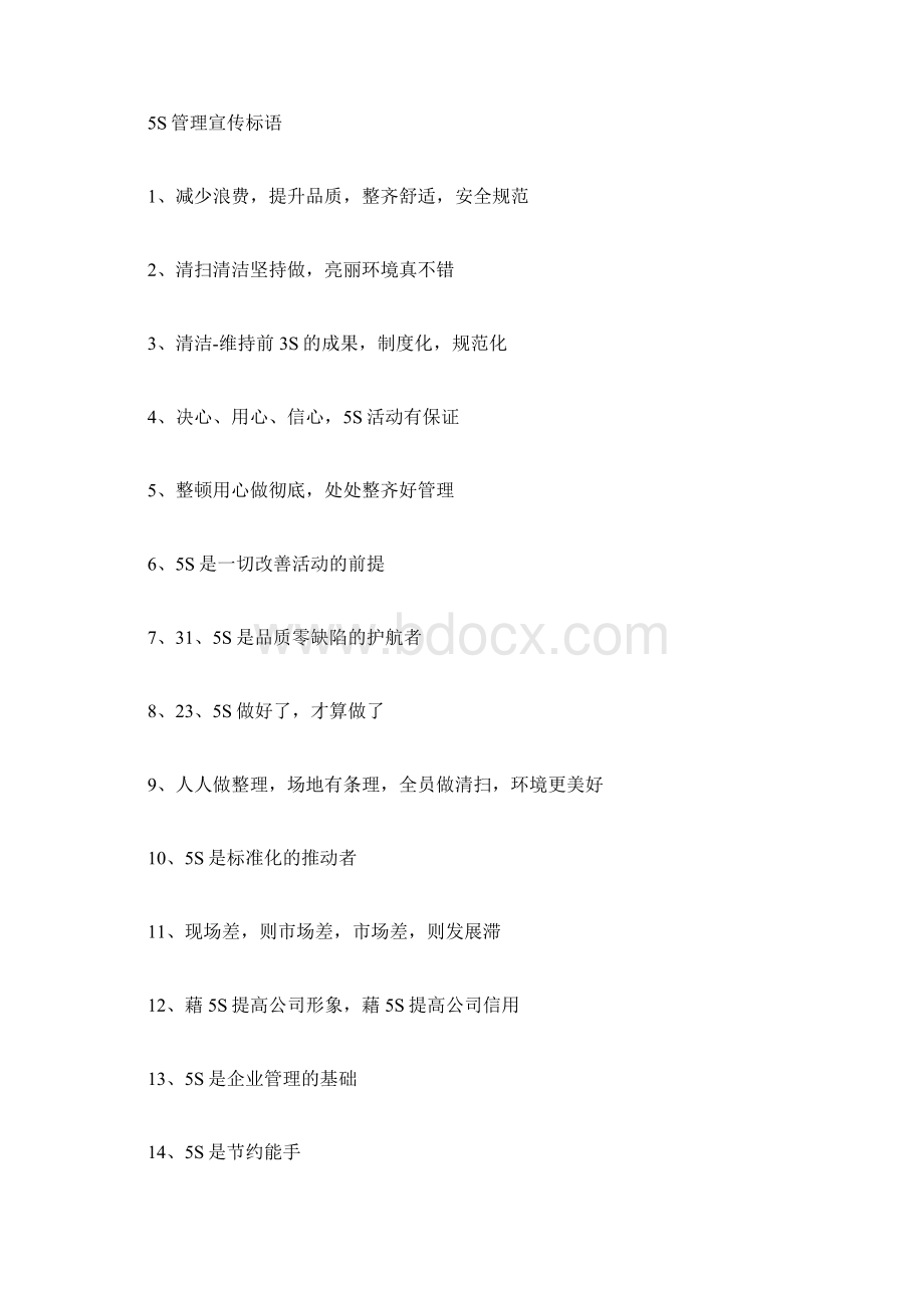 5S管理宣传标语办公室5S管理图片1doc.docx_第3页