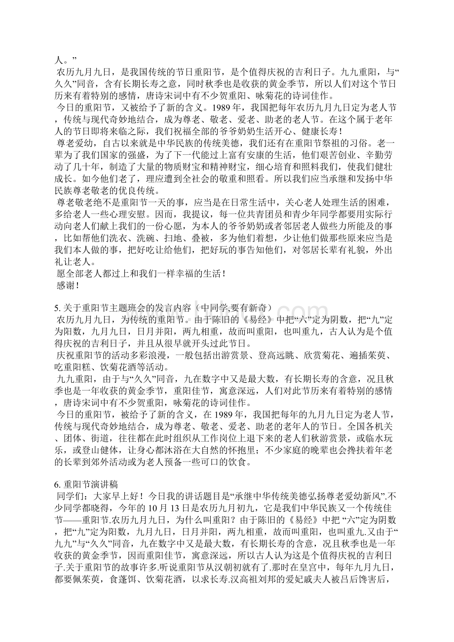 重阳节学生发言稿Word文档格式.docx_第3页