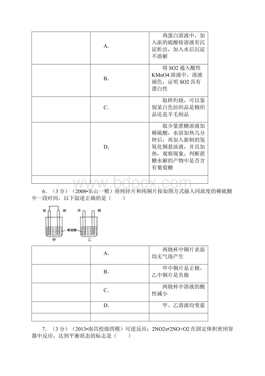 高一化学月考试题及答案湖南衡阳县第三中学学年高一下第三次月考Word文档下载推荐.docx_第3页