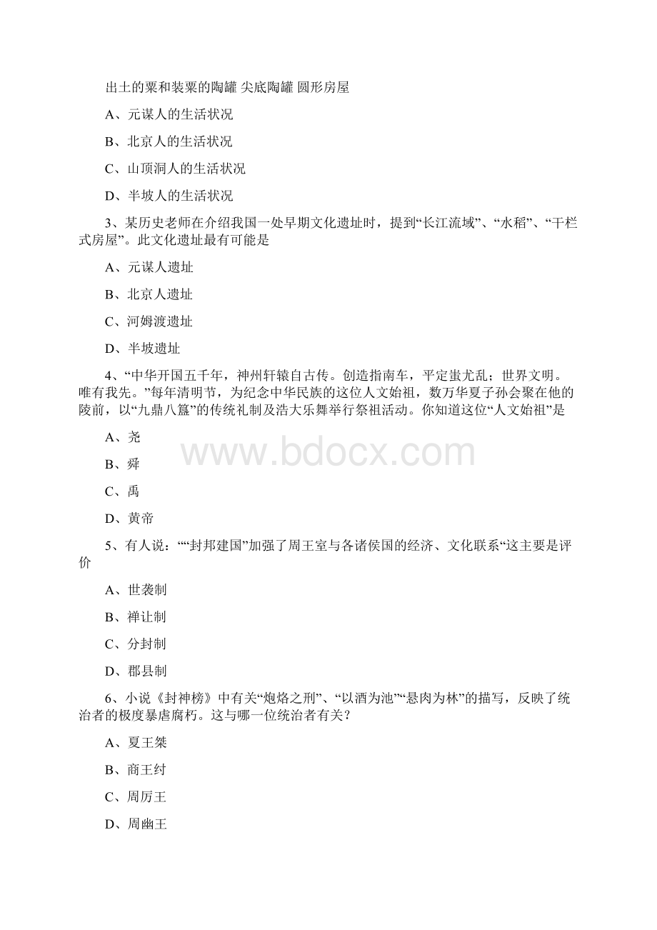 山东省东营市学年度七年级历史第一学期期末学业水平测试新人教版Word格式.docx_第2页