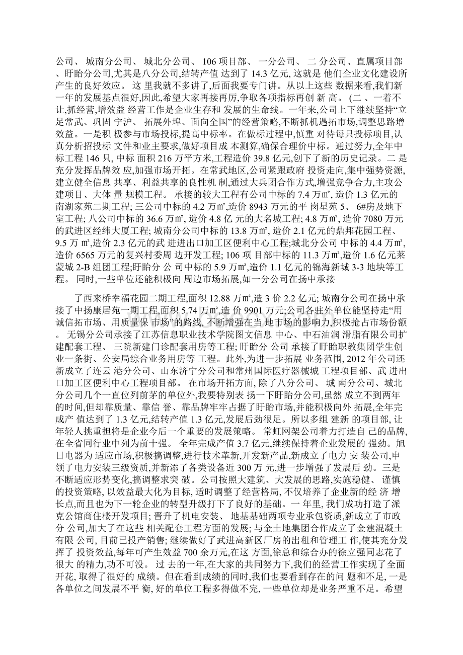 建筑施工企业财务工作总结精Word格式.docx_第2页