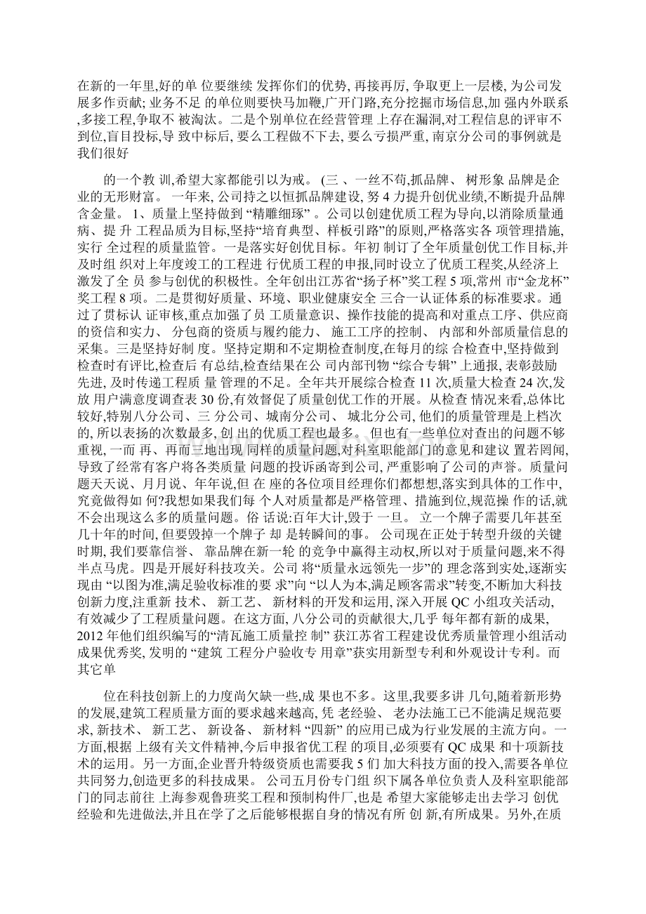 建筑施工企业财务工作总结精Word格式.docx_第3页