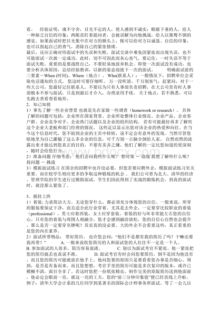 HR亲身总结面试礼仪技巧.docx_第3页