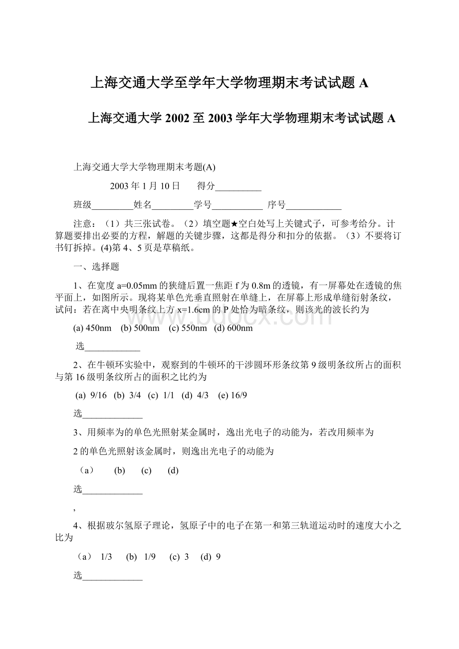 上海交通大学至学年大学物理期末考试试题A.docx