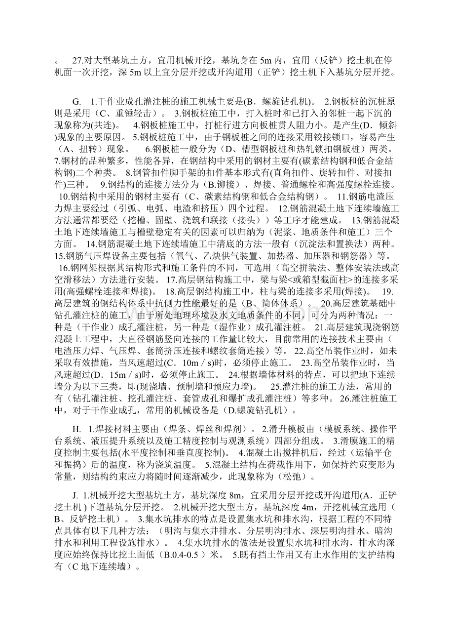 高层建筑施工期末考试知识点复习考点归纳总结总汇.docx_第2页