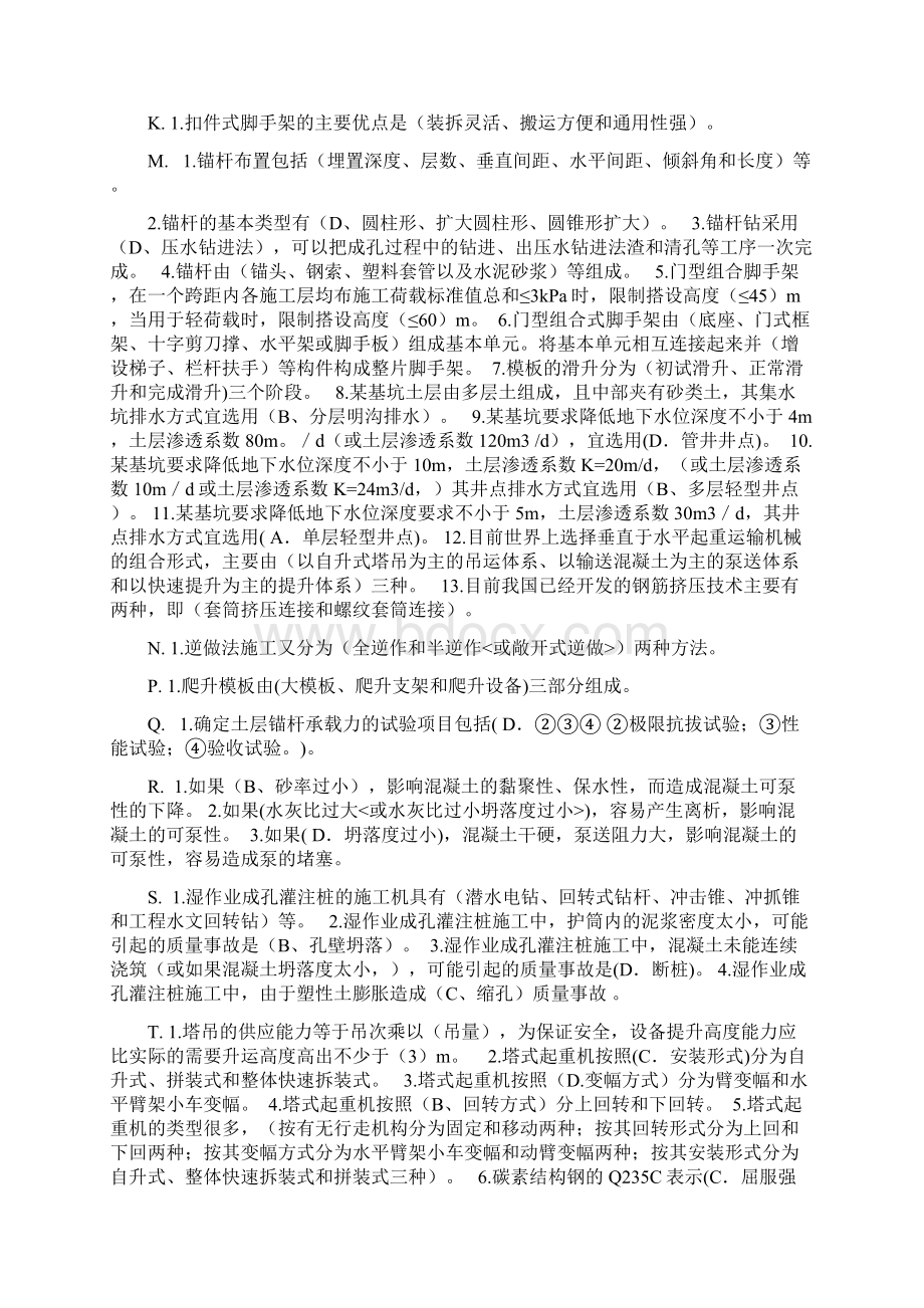 高层建筑施工期末考试知识点复习考点归纳总结总汇.docx_第3页