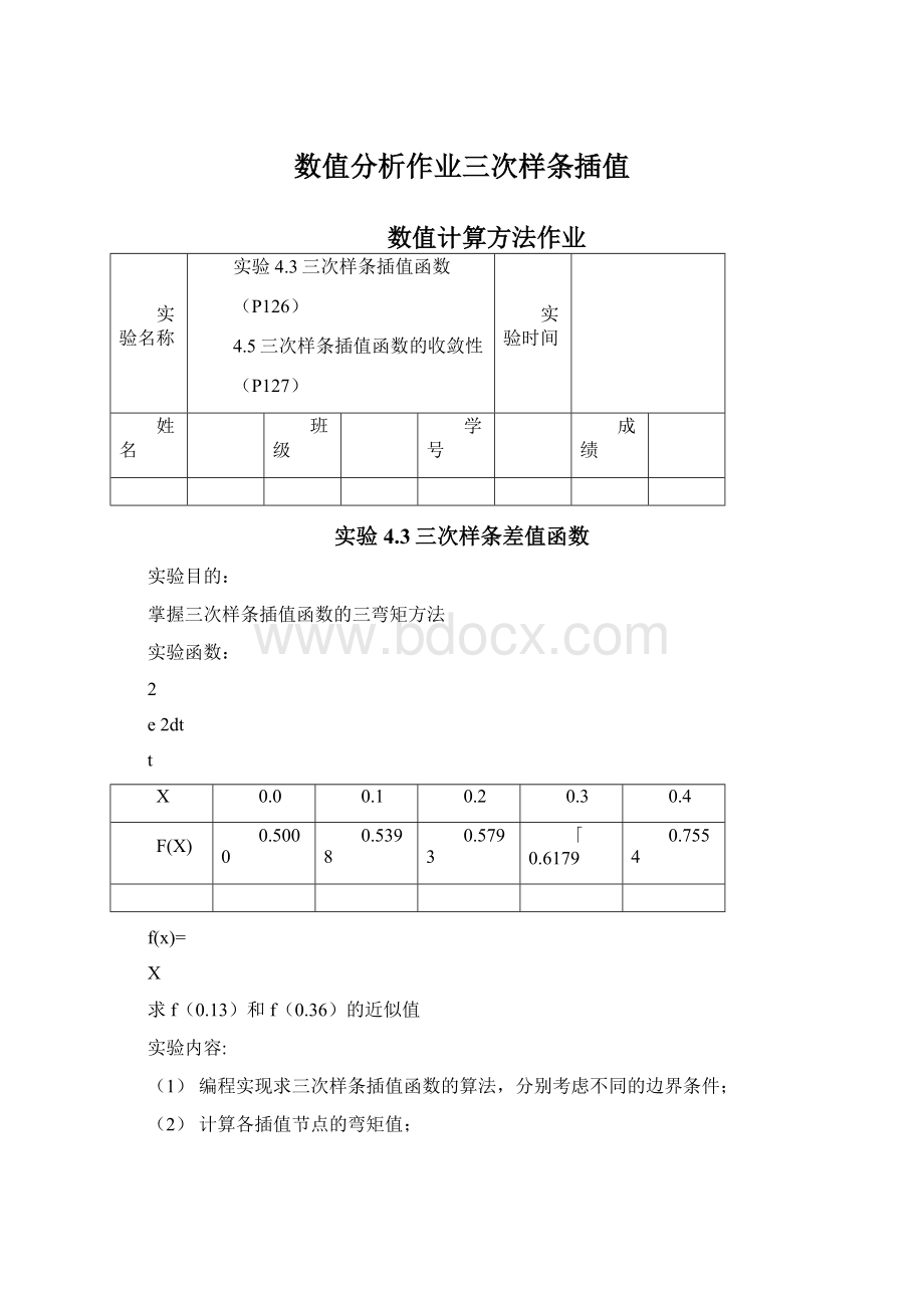 数值分析作业三次样条插值Word下载.docx