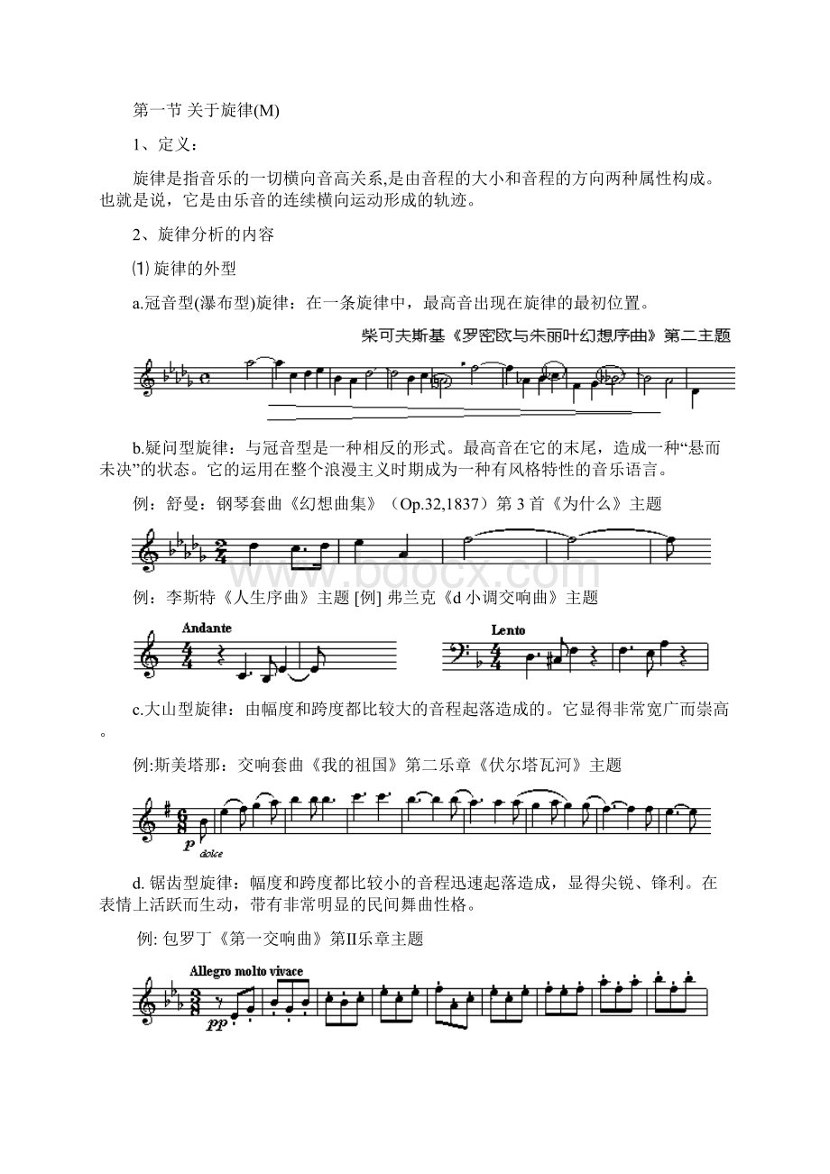 曲式与作品分析文档格式.docx_第2页