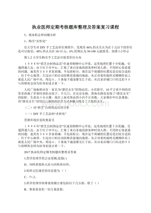 执业医师定期考核题库整理及答案复习课程.docx