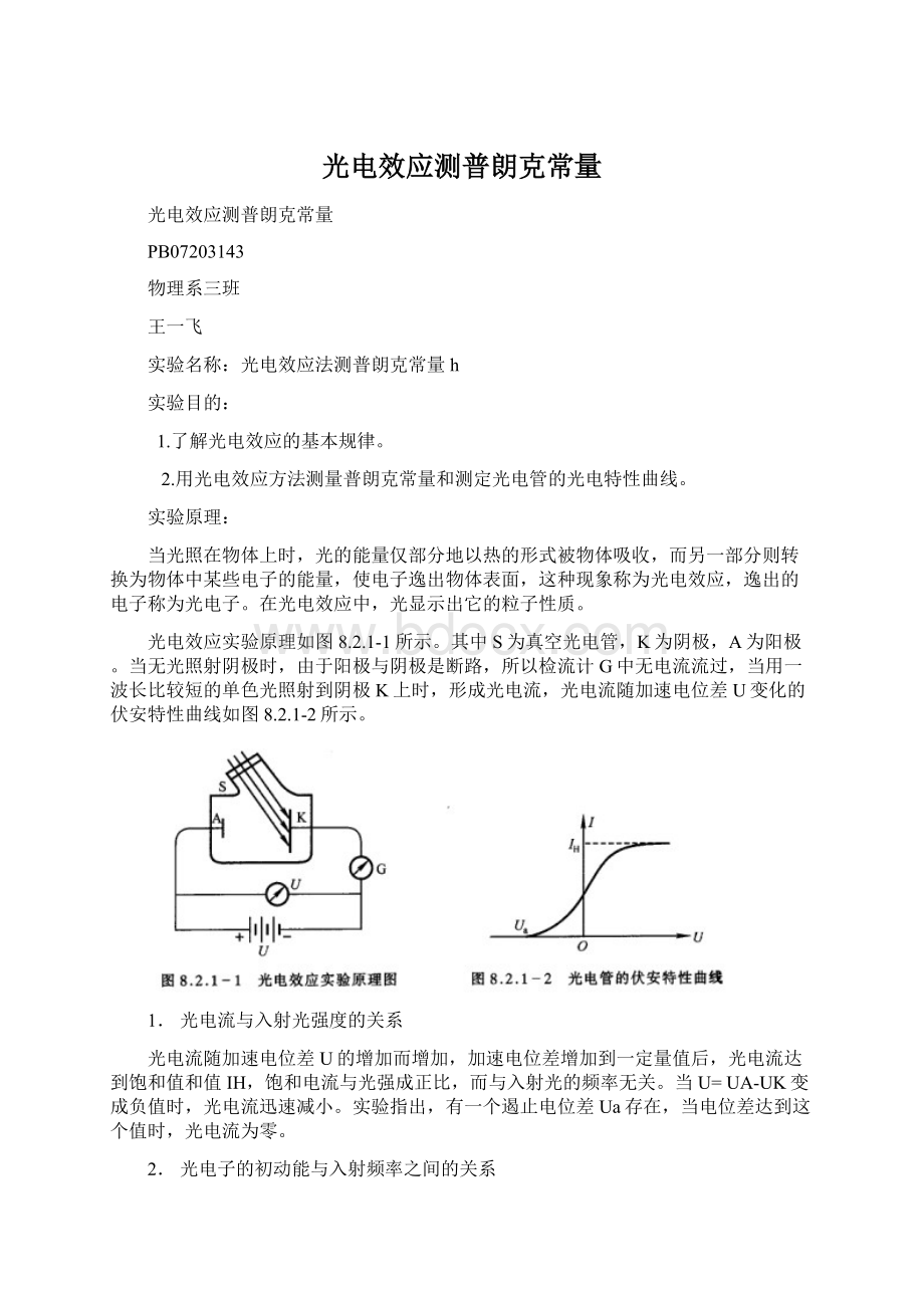 光电效应测普朗克常量.docx_第1页