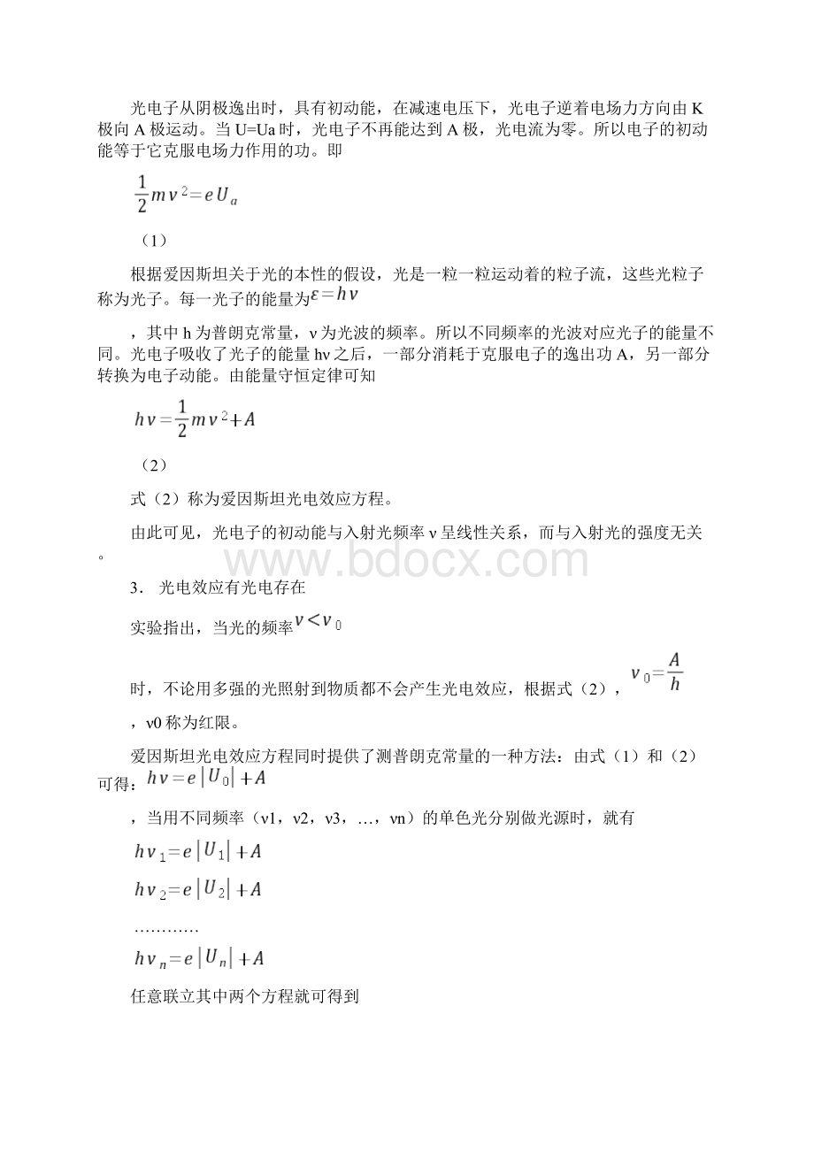 光电效应测普朗克常量.docx_第2页