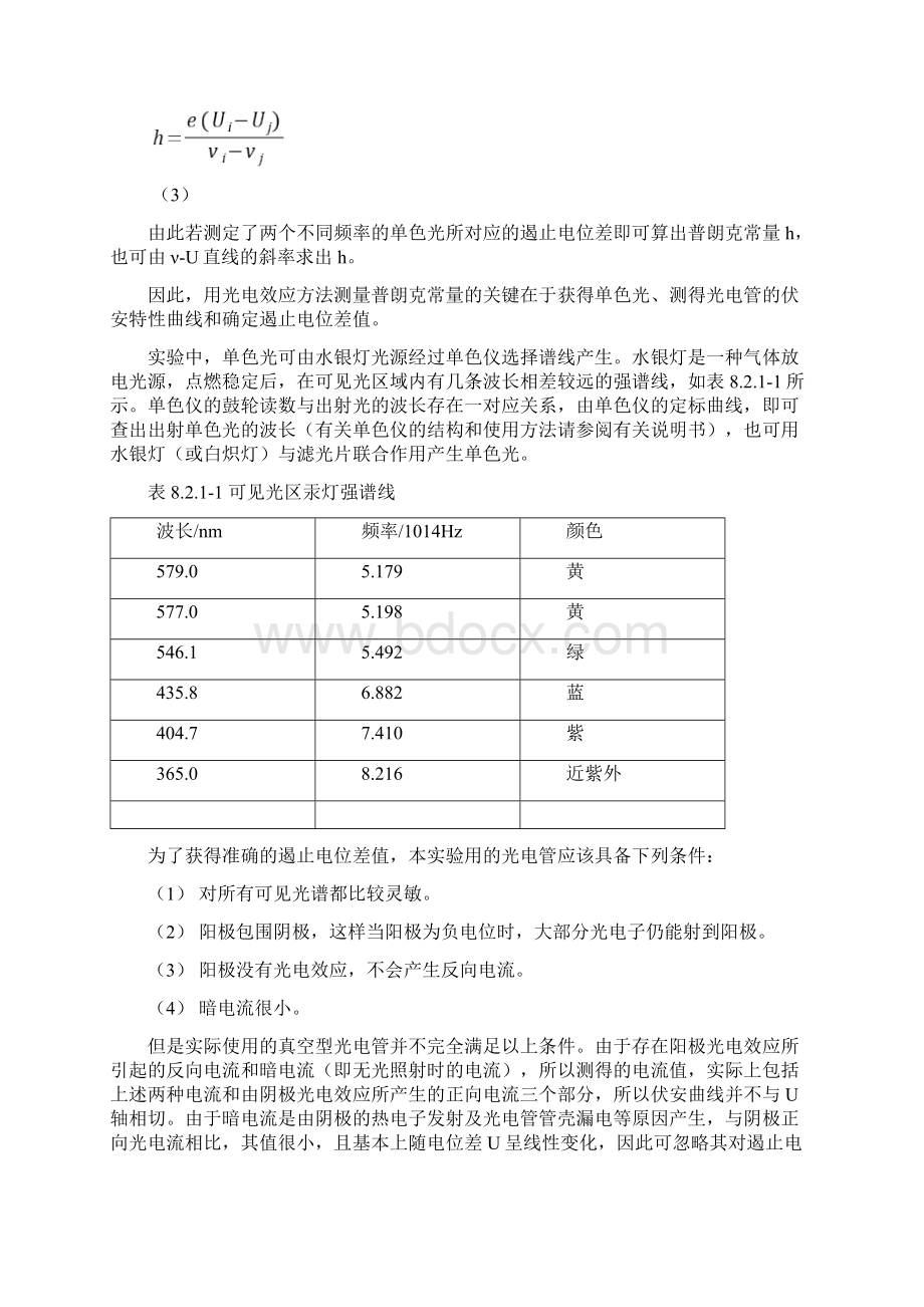 光电效应测普朗克常量.docx_第3页