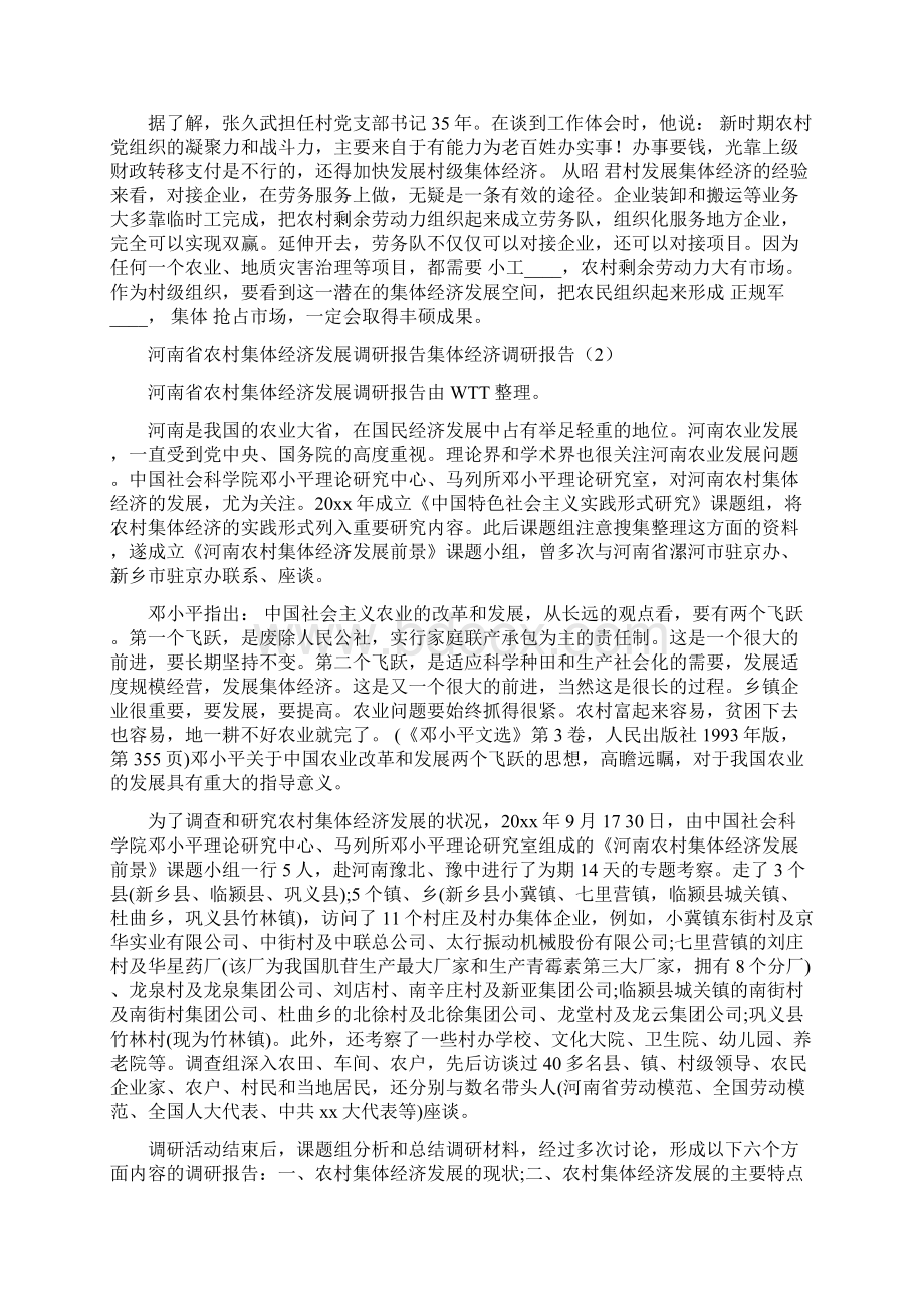 集体经济调研报告4篇.docx_第2页