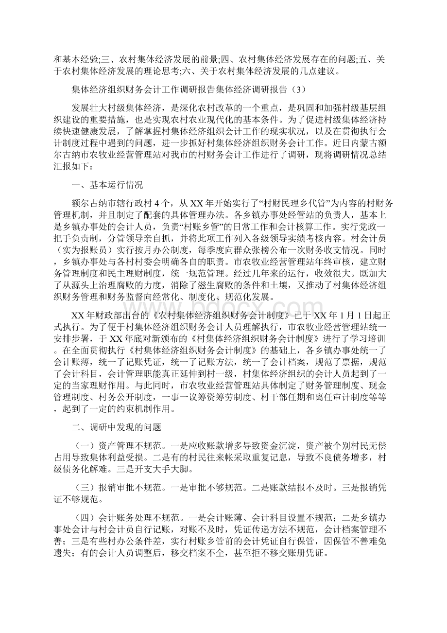 集体经济调研报告4篇.docx_第3页