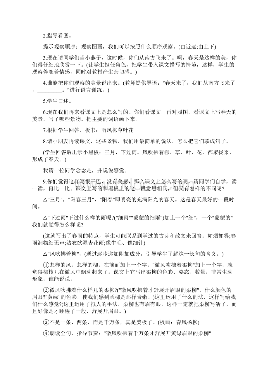 精品人教版小学语文三年级下册教案《燕子》教学设计1.docx_第3页