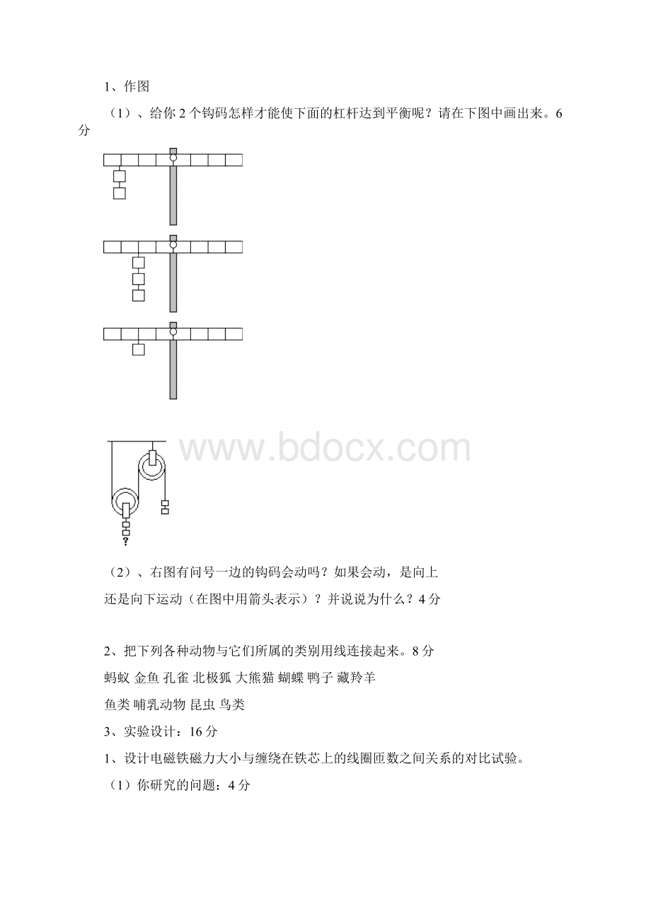 教科版六年级科学上册期末测试题全Word格式文档下载.docx_第3页