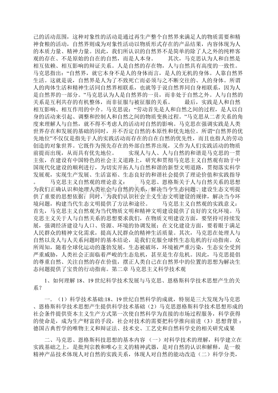 江大自然辩证法思考.docx_第3页