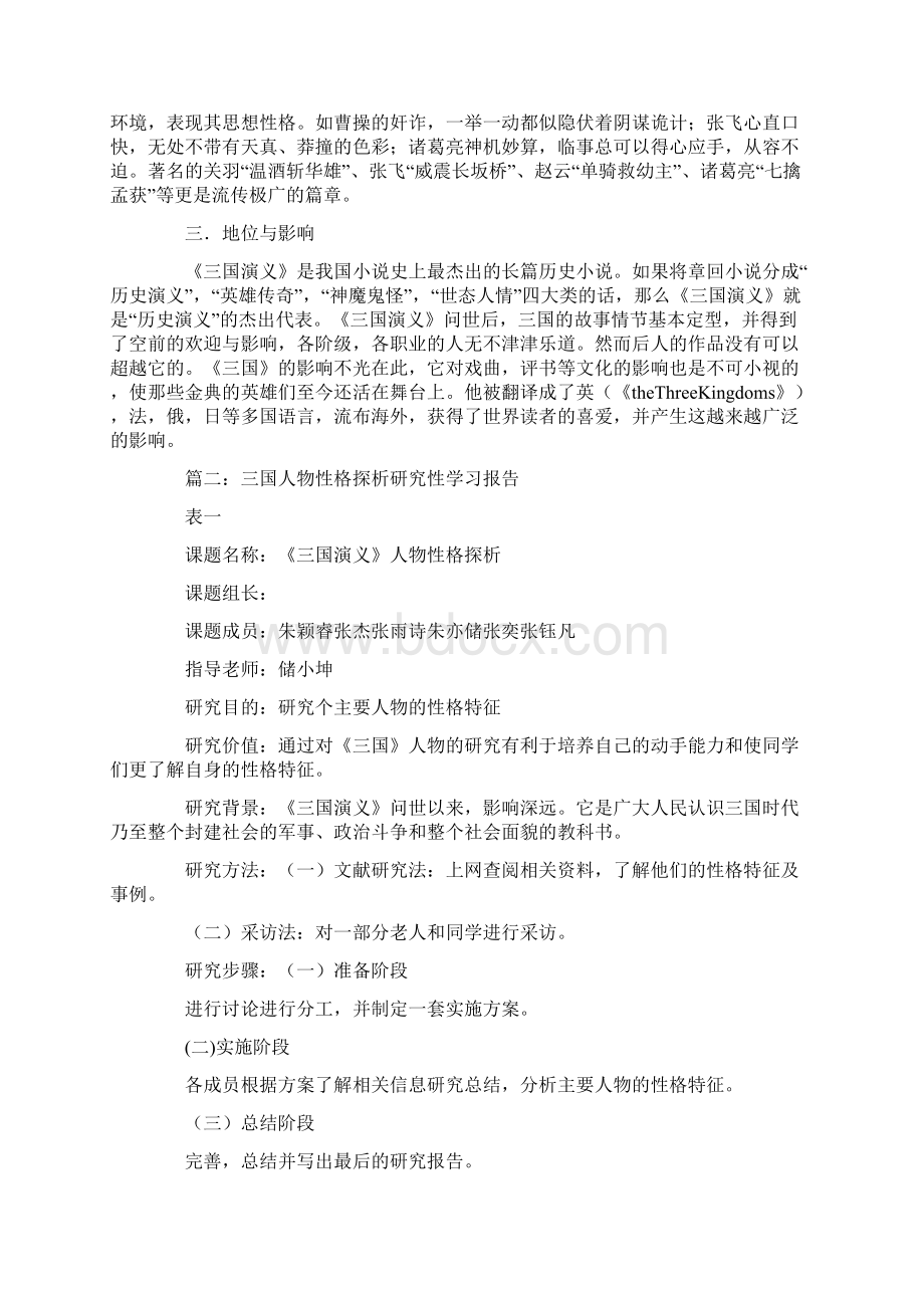 三国演义研究性学习开题报告Word文件下载.docx_第2页