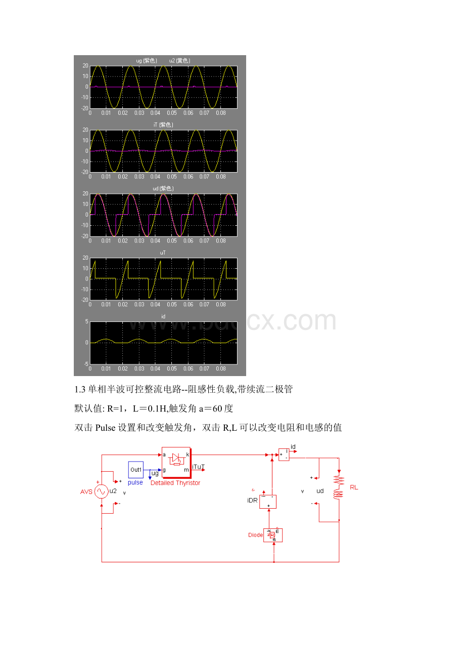 电力电子仿真matlab模型.docx_第3页