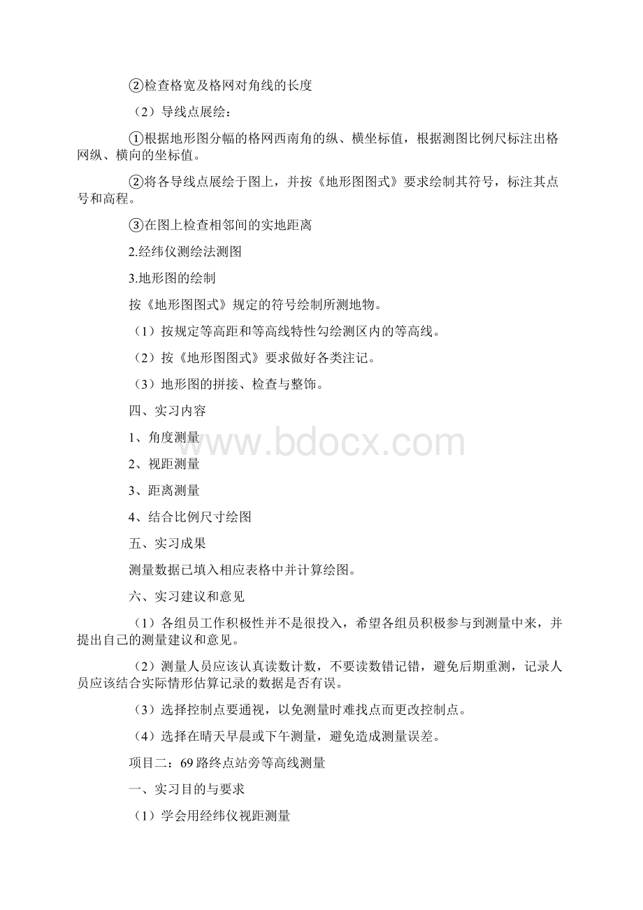 测量学的实习报告5篇.docx_第2页