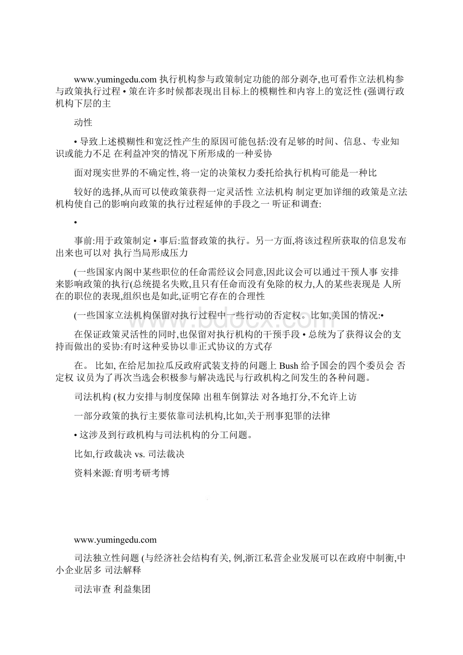 高分传奇北京大学行管考研《公共政策分析》重点知精.docx_第2页