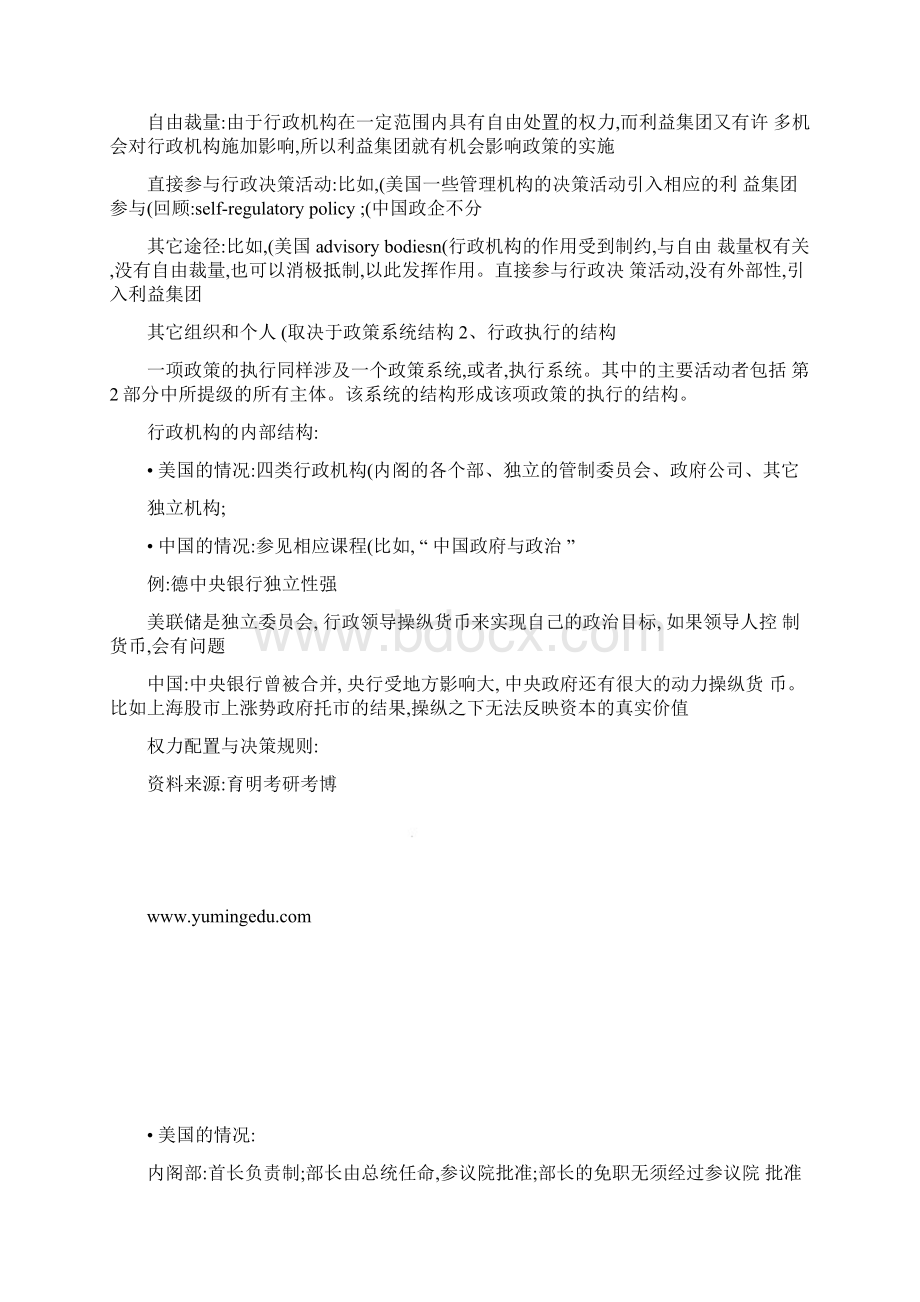 高分传奇北京大学行管考研《公共政策分析》重点知精文档格式.docx_第3页