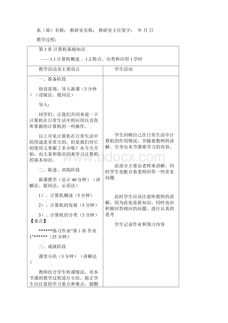 计算机基础教案完整版docWord下载.docx_第3页